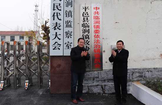 平邑县首个全面依法治镇委员会成立(图1) 平邑县首个全面依法治镇委员会成立(图1)