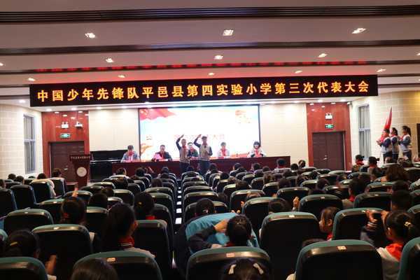 迎接少代会 争做好队员(图1) 迎接少代会 争做好队员(图1)