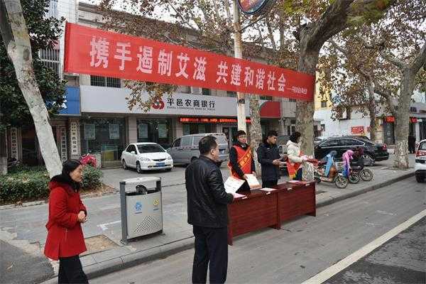 平邑街道“携手遏制艾滋 共建和谐社会”(图1)