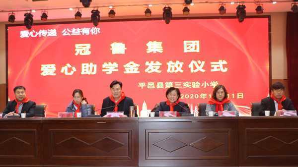 冠鲁爱心助学  实小冬暖如春(图1)