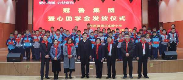 冠鲁爱心助学  实小冬暖如春(图3)