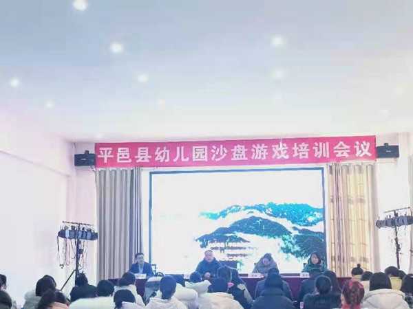 柏林镇幼儿园举行“平邑县沙盘游戏培训会”(图1) 柏林镇幼儿园举行“平邑县沙盘游戏培训会”(图1)