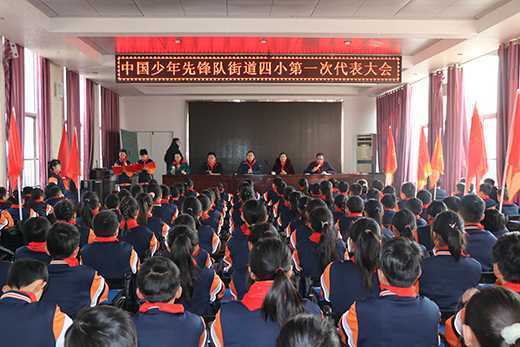 平邑街道第四小学举行第一次少代会(图1) 平邑街道第四小学举行第一次少代会(图1)