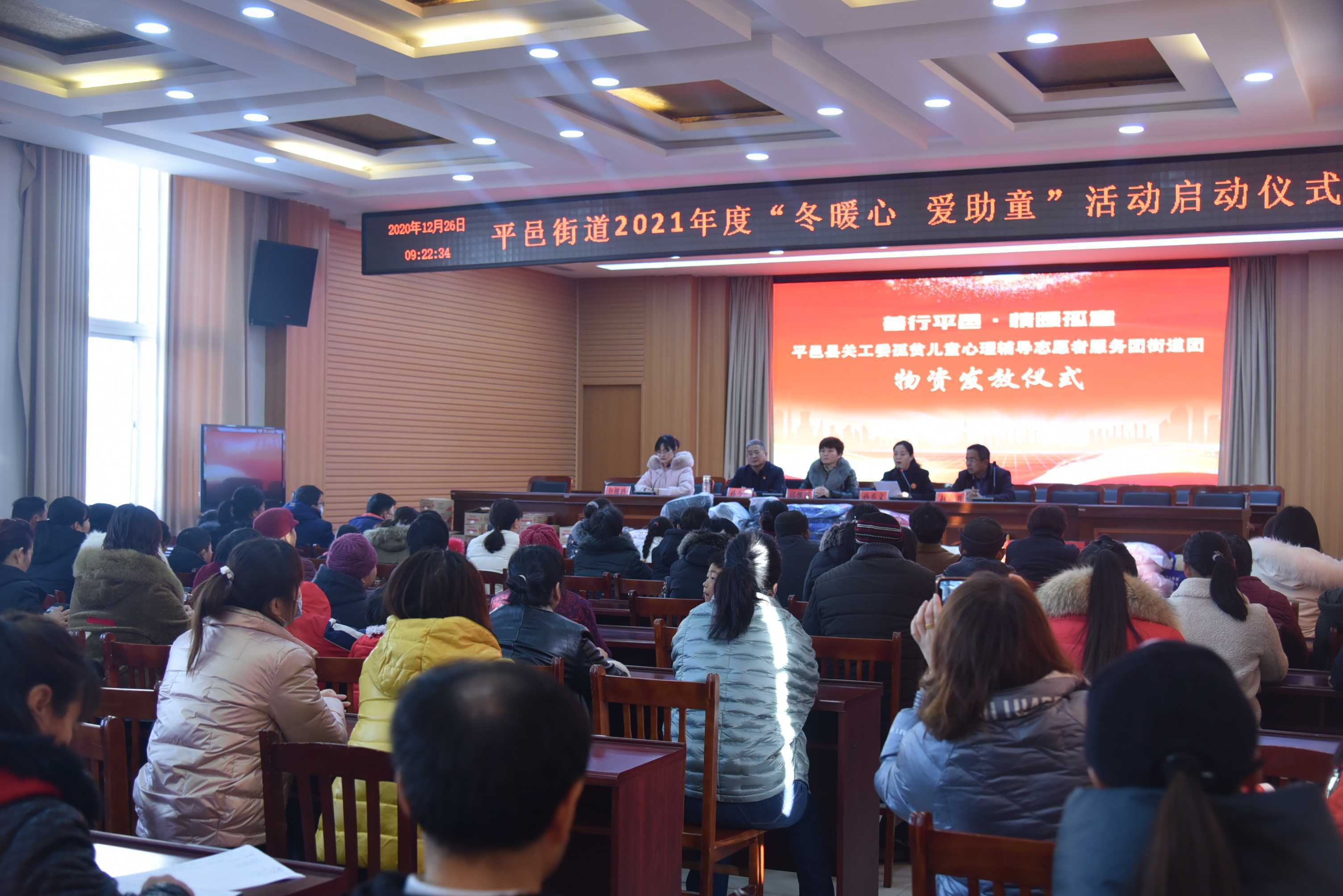 平邑街道2021年度“冬暖心 爱助童”活动启动(图1) 平邑街道举行2021年度“冬暖心 爱助童”活动启动仪式