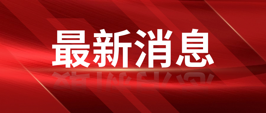 平邑县保太镇：清廉村居上平台，阳光村务走起来