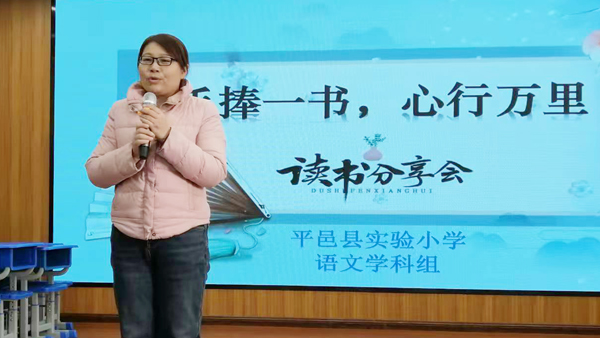 山东平邑：实验小学举行教师读书分享