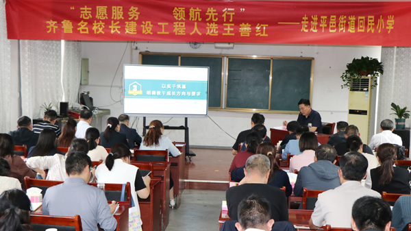 【沂蒙快讯】齐鲁名校长走进平邑街道回民小学传经送宝​