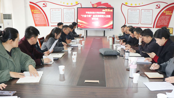 【山东平邑】实验小学召开新学期德育服务谋划会