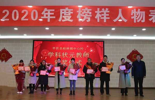 柏林镇中心校举行2020年度榜样人物表彰大会(图2) 柏林镇中心校举行2020年度榜样人物表彰大会(图2)
