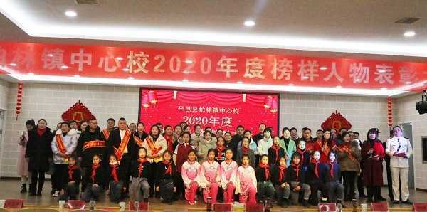 柏林镇中心校举行2020年度榜样人物表彰大会(图3) 柏林镇中心校举行2020年度榜样人物表彰大会(图3)