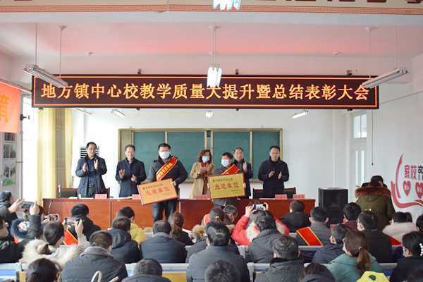 地方中心校召开教学质量大提升暨总结表彰大会(图2) 地方中心校召开教学质量大提升暨总结表彰大会(图2)