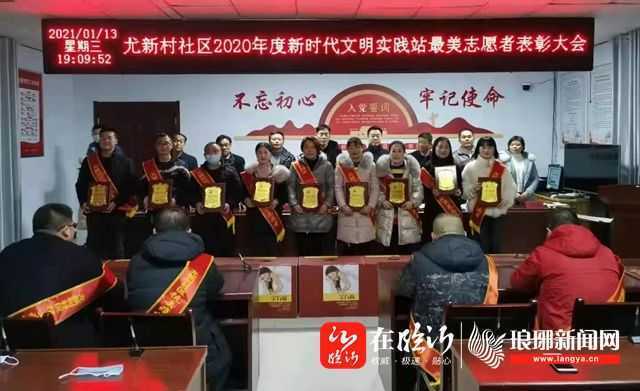 尤新村：2020年度好媳妇好婆婆表彰会举行(图1)