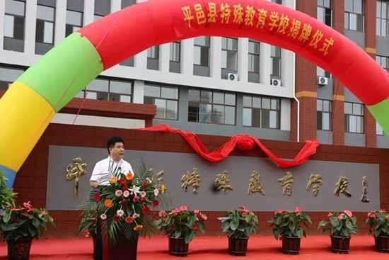 2020平邑县特殊教育十件大事(图1) 2020平邑县特殊教育十件大事(图1)