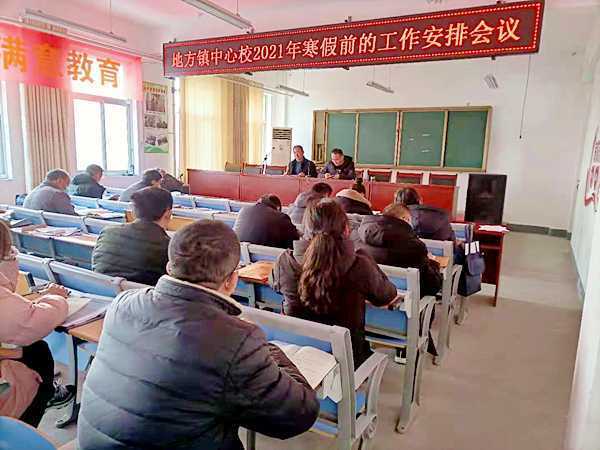 安排部署寒假工作 为全镇师生营造稳定工作氛围(图1)