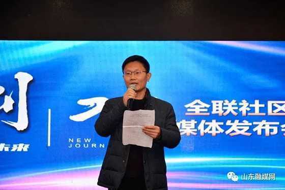 山东全联社区服务中心发布会召开(图2) 山东全联社区服务中心发布会召开(图2)