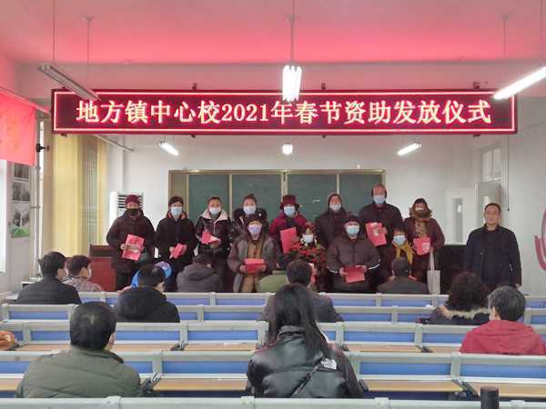 地方镇中心校开展春节资助活动(图2)