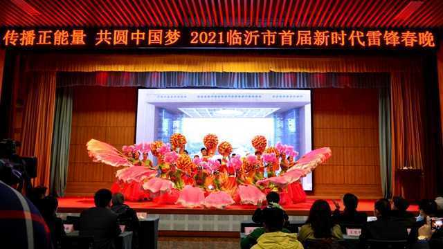 ２０２１临沂新时代雷锋春晚(云端)温情举办(图3)