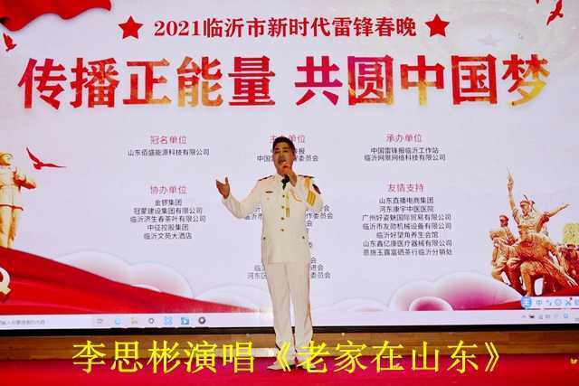 ２０２１临沂新时代雷锋春晚(云端)温情举办(图9)