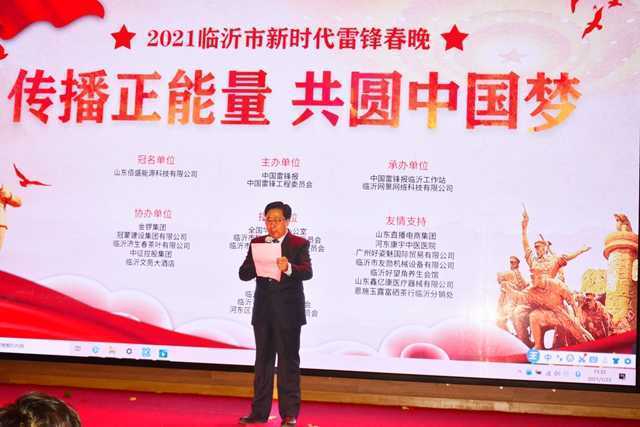 ２０２１临沂新时代雷锋春晚(云端)温情举办(图5)