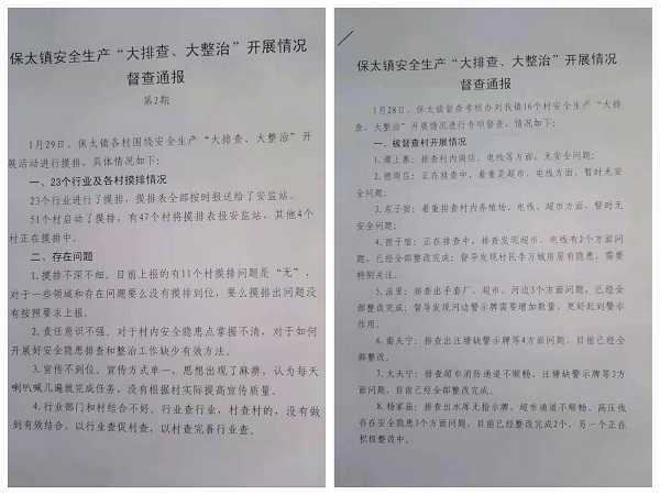 岁末年初不放松 安全检查报平安(图4) 岁末年初不放松 安全检查报平安(图4)