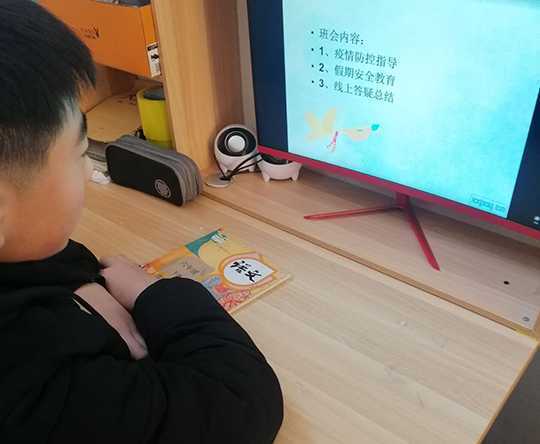 平邑县第二实验小学组织召开线上主题班会(图1) 平邑县第二实验小学组织召开线上主题班会(图1)