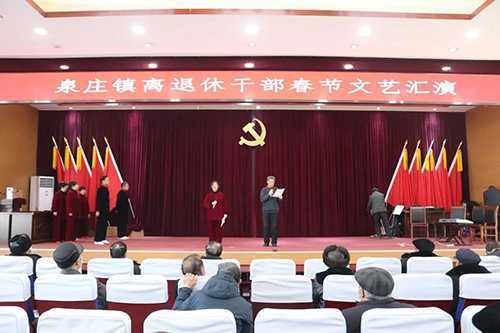 沂水县泉庄镇举办离退休干部座谈会暨文艺汇演(图1) 沂水县泉庄镇举办离退休干部座谈会暨文艺汇演(图1)