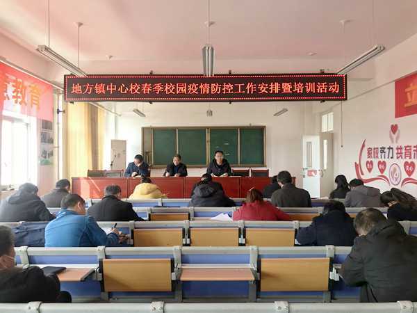 全面做好校园疫情常态化防控(图1)