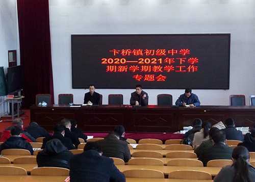 卞桥镇初级中学积极投入开学各项准备工作(图1) 卞桥镇初级中学积极投入开学各项准备工作(图1)