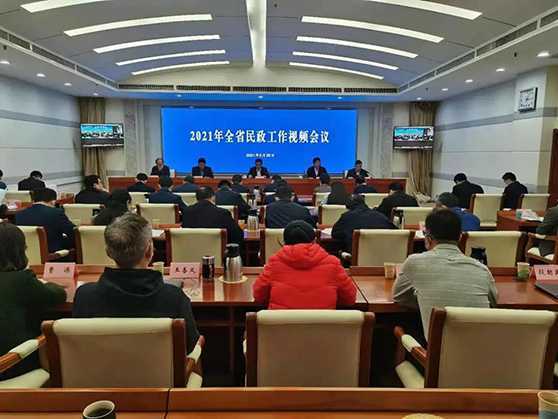 2021年全省民政工作视频会议召开(图1)