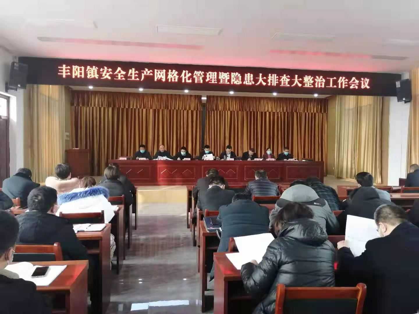 丰阳镇多措并举做好安全生产大排查大整治工作(图1) 丰阳镇多措并举做好安全生产大排查大整治工作(图1)