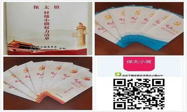 保太镇发挥党建引领优势 提升基层治理效能(图5)
