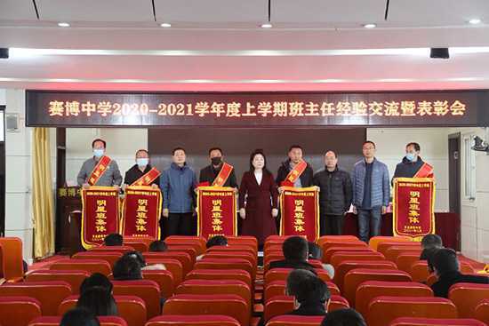 赛博中学召开班主任经验交流暨表彰会(图2) 赛博中学召开班主任经验交流暨表彰会(图2)