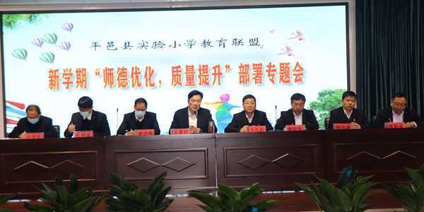 新学期“师德优化 质量提升” 谋划再部署(图1) 新学期“师德优化 质量提升” 谋划再部署(图1)