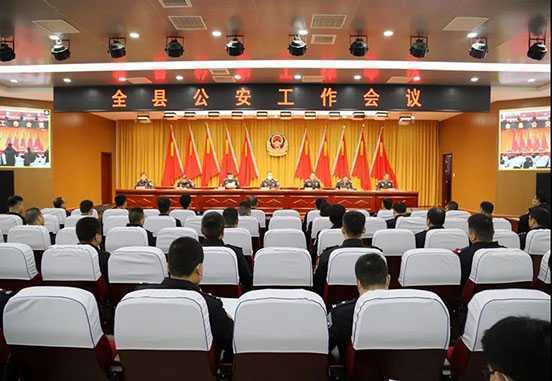 平邑：全县公安工作会议召开(图1)