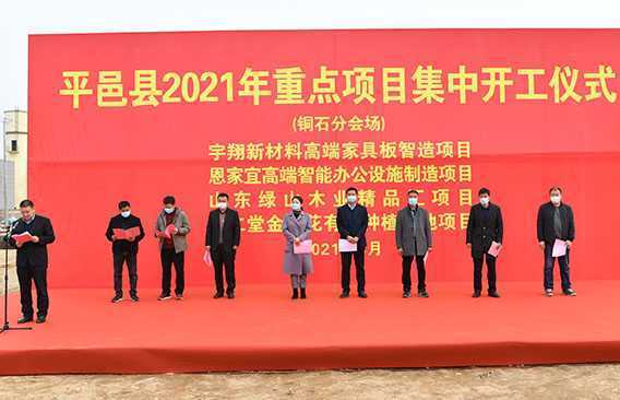 临沂平邑:重点项目 集中开工(图2) 临沂平邑:重点项目 集中开工(图2)