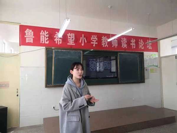 鲁能希望小学举行教师读书论坛(图2) 鲁能希望小学举行教师读书论坛(图2)