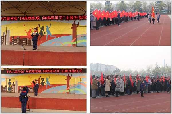 兴蒙举行“向英雄致敬向榜样学习”升旗仪式(图1)