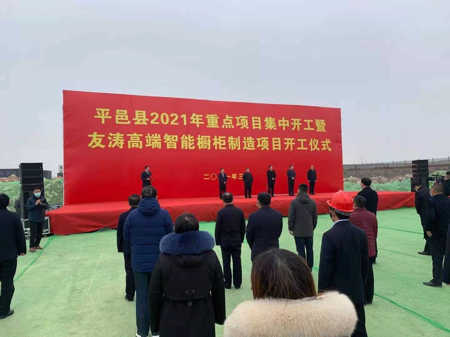 友涛高端智能橱柜项目开工(图1) 友涛高端智能橱柜项目开工(图1)