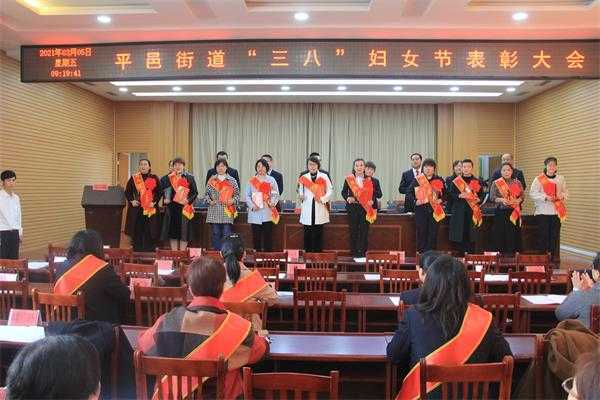 平邑街道召开“三八”妇女表彰大会(图3)