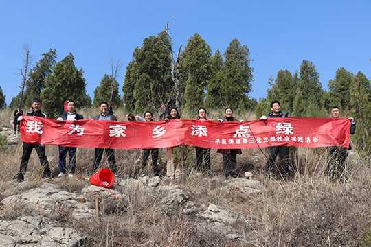  增添一片新绿 贡献一份力量(图1)