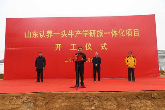 山东认养一头牛产学研旅一体化项目开工(图1) 山东认养一头牛产学研旅一体化项目开工(图1)