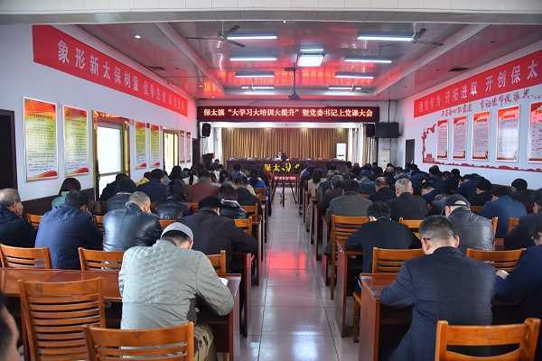 保太镇春季党员大培训开讲啦！(图1)