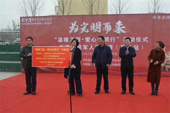 “温暖工程爱心光明行”走进丰阳镇(图1)