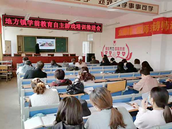 地方镇中心校召开自主游戏培训推进会(图1) 地方镇中心校召开自主游戏培训推进会(图1)