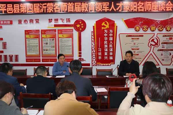 平邑县教育领军人才座谈会在兴蒙学校召开(图1)