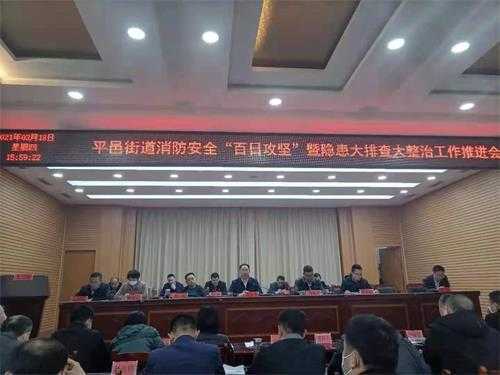 平邑街道以最高标准筑牢安全生产防线(图1) 平邑街道以最高标准筑牢安全生产防线(图1)