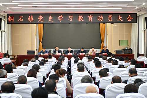 铜石镇召开党史学习教育动员大会(图1)