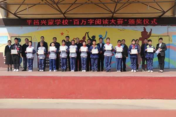 兴蒙举行“百万字阅读整本书”表彰活动(图2)