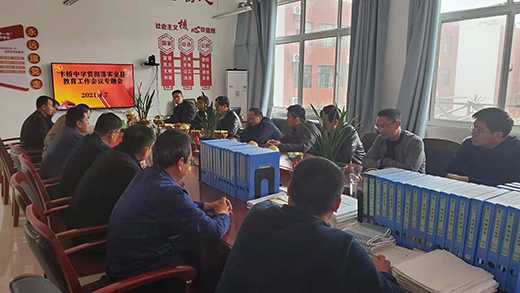 卞桥中学召开落实全县教育工作会议精神专题会(图1) 卞桥中学召开落实全县教育工作会议精神专题会(图1)