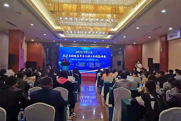 齐鲁云采政府采购平台电商入驻临沂站启动(图1)